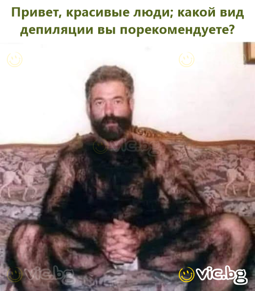 Привет, красивые люди; какой вид депиляции вы порекомендуете?