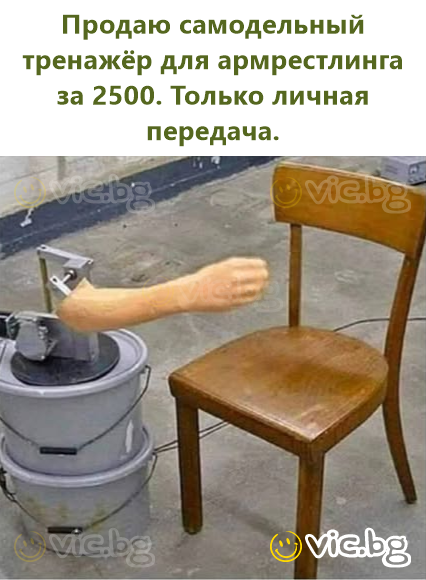 Продаю самодельный тренажёр для армрестлинга за 2500. Только личная передача.