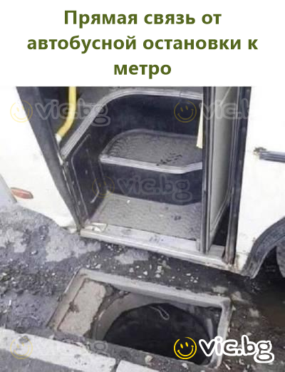 Прямая связь от автобусной остановки к метро