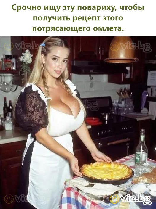 Срочно ищу эту повариху, чтобы получить рецепт этого потрясающего омлета.