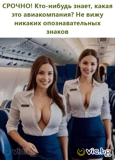 СРОЧНО! Кто-нибудь знает, какая это авиакомпания? Не вижу никаких опознавательных знаков