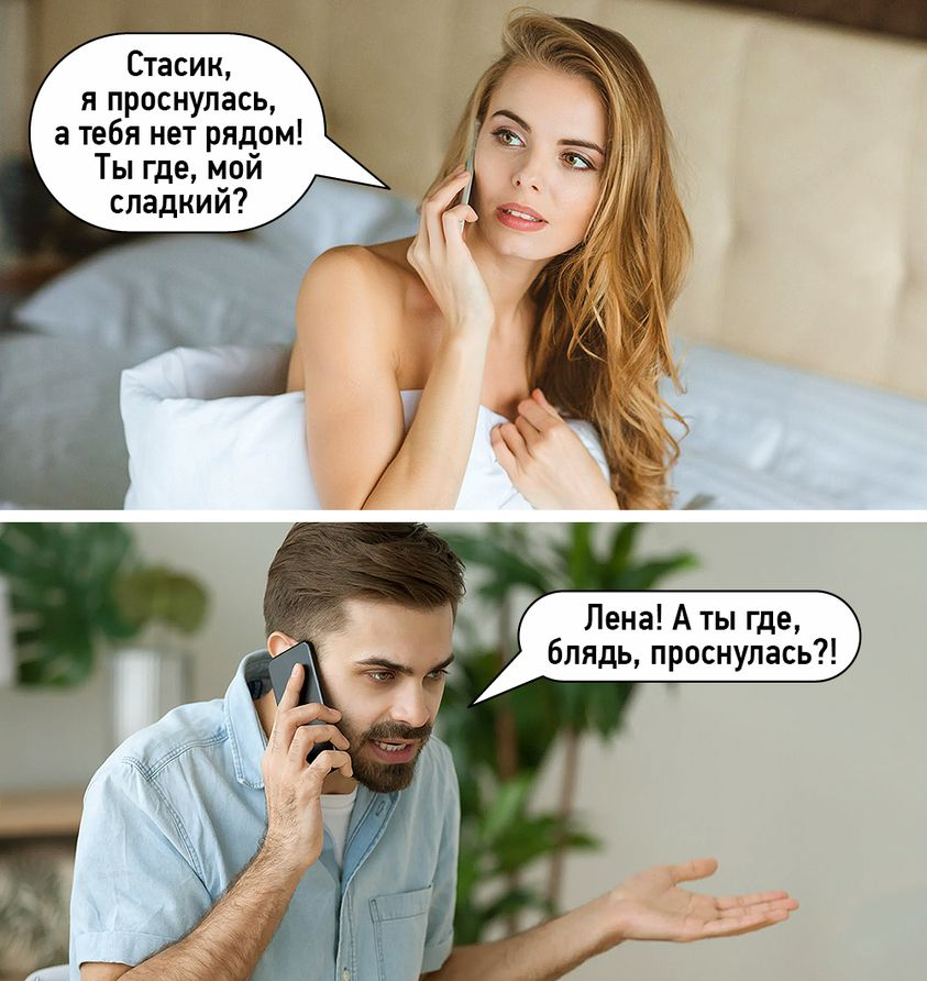 - Стасик, я проснулась, а тебя нет рядом! Ты где, мой сладкий? - Лена! А ты где, бляль проснупась?!