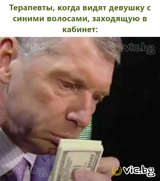 Терапевты, когда видят девушку с синими волосами, заходящую в кабинет: