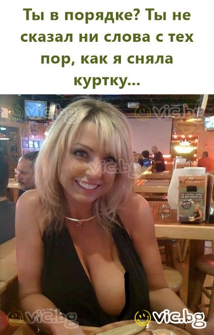 Ты в порядке? Ты не сказал ни слова с тех пор, как я сняла куртку...