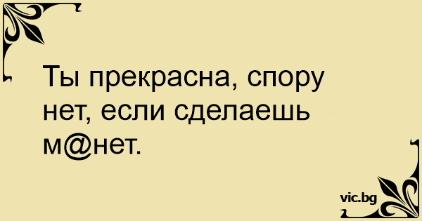 Вы прекрасны спору нет картинки