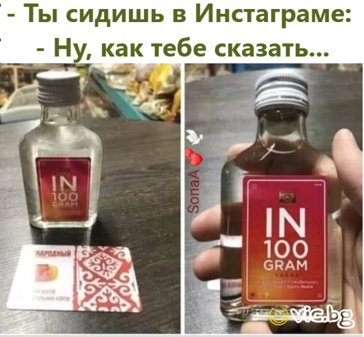 - Ты сидишь в Инстаграме: - Ну, как тебе сказать...