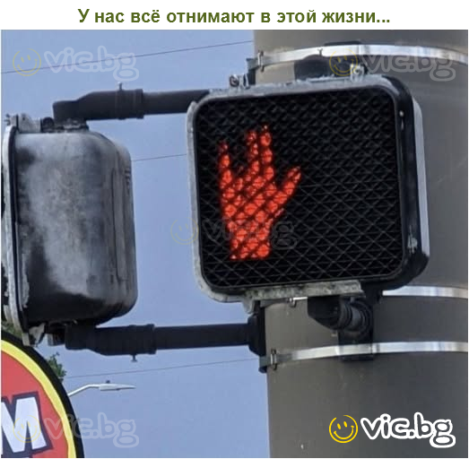 У нас всё отнимают в этой жизни...