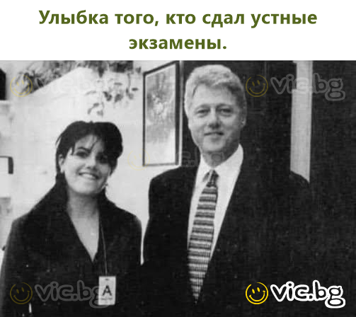 Улыбка того, кто сдал устные экзамены.