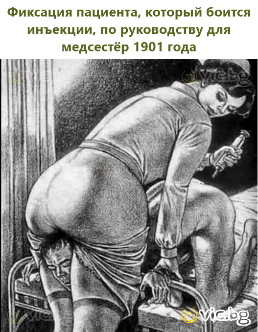 Фиксация пациента, который боится инъекции, по руководству для медсестёр 1901 года