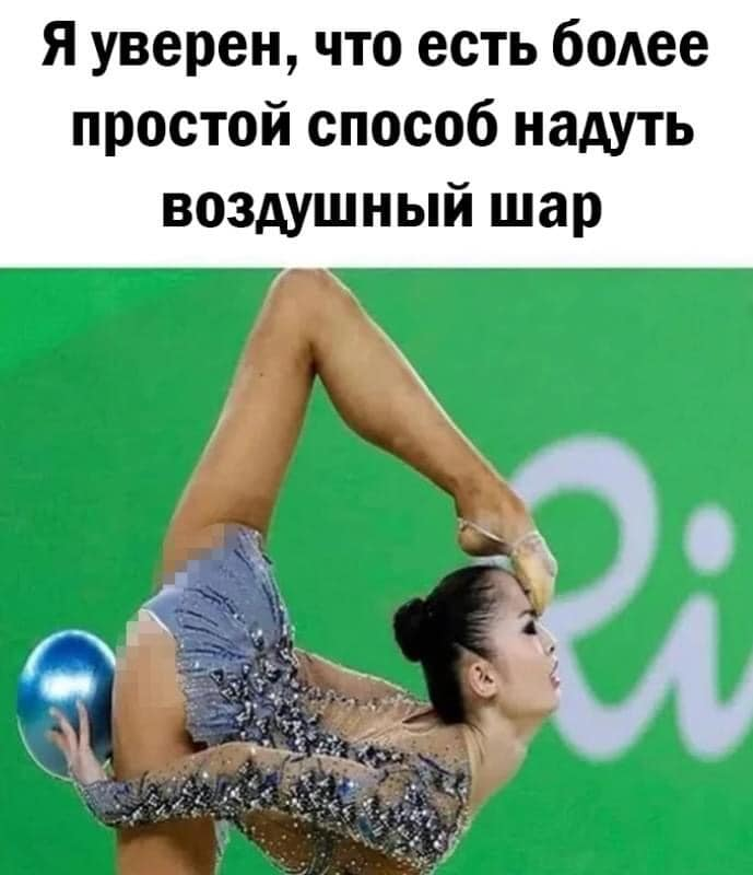 Я уверен, что есть более простой способ надуть воздушный шар