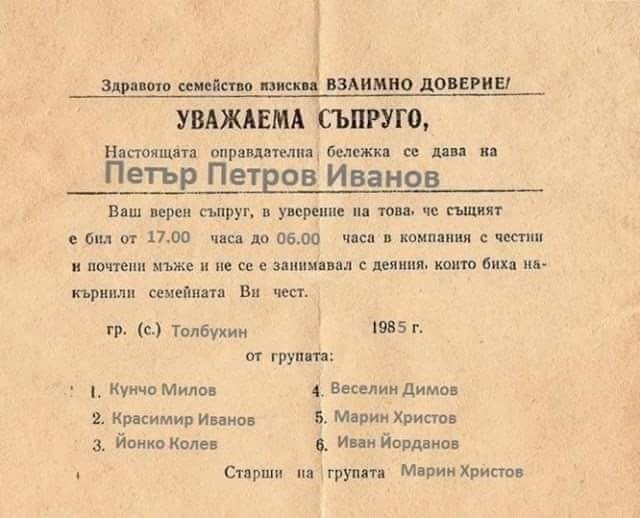 1985 година, оправдателна бележка