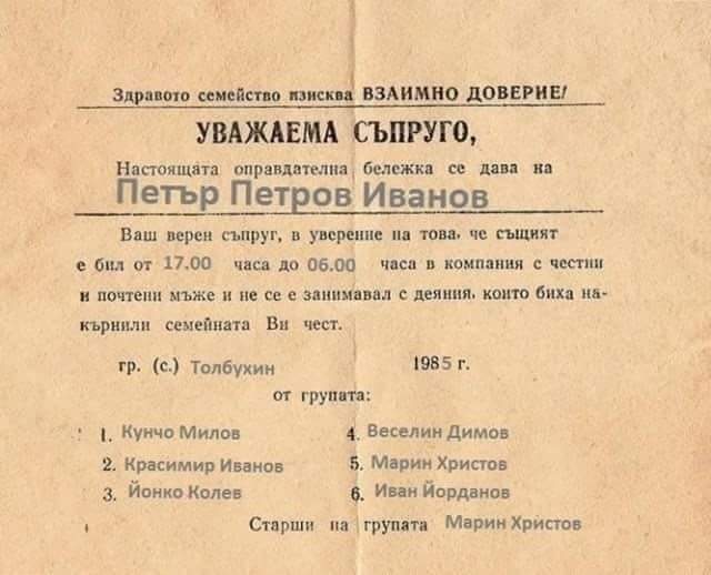 1985 година, оправдателна бележка 