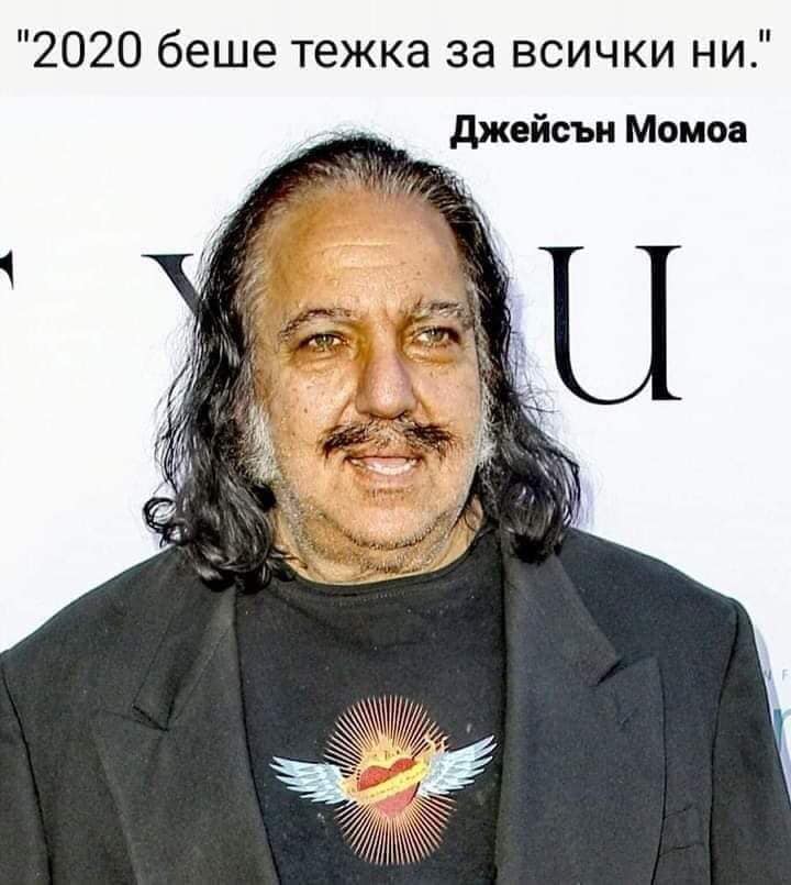 "2020 беше тежка за всички ни" Джейсън Момоа