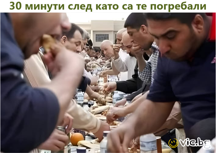 30 минути след като са те погребали