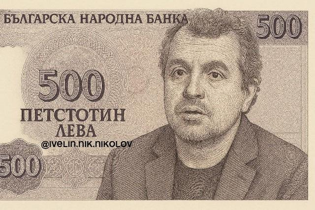 500 лева @ivelin.nik.nikolov