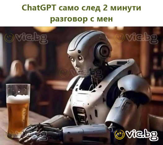 ChatGPT само след 2 минути разговор с мен
