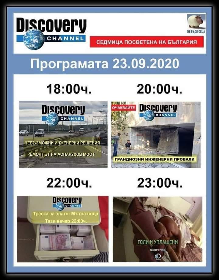 Discovery: Седмица посветена на България