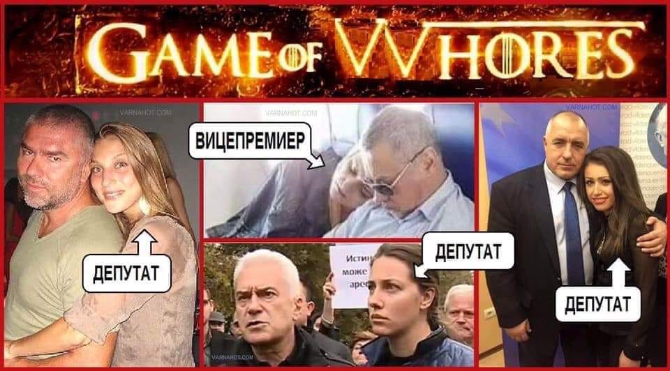 Game of whores