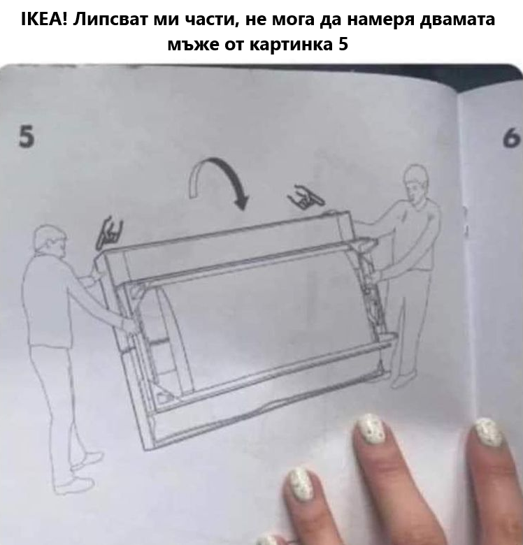 IKEA ! Липсват ми части, не мога да намеря двамата мьже от картинка 5