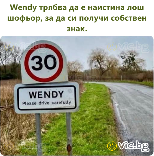 Wendy трябва да е наистина лош шофьор, за да си получи собствен знак.