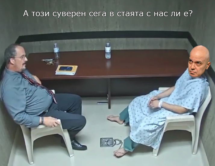 А този суверен сега в стаята с нас ли е?