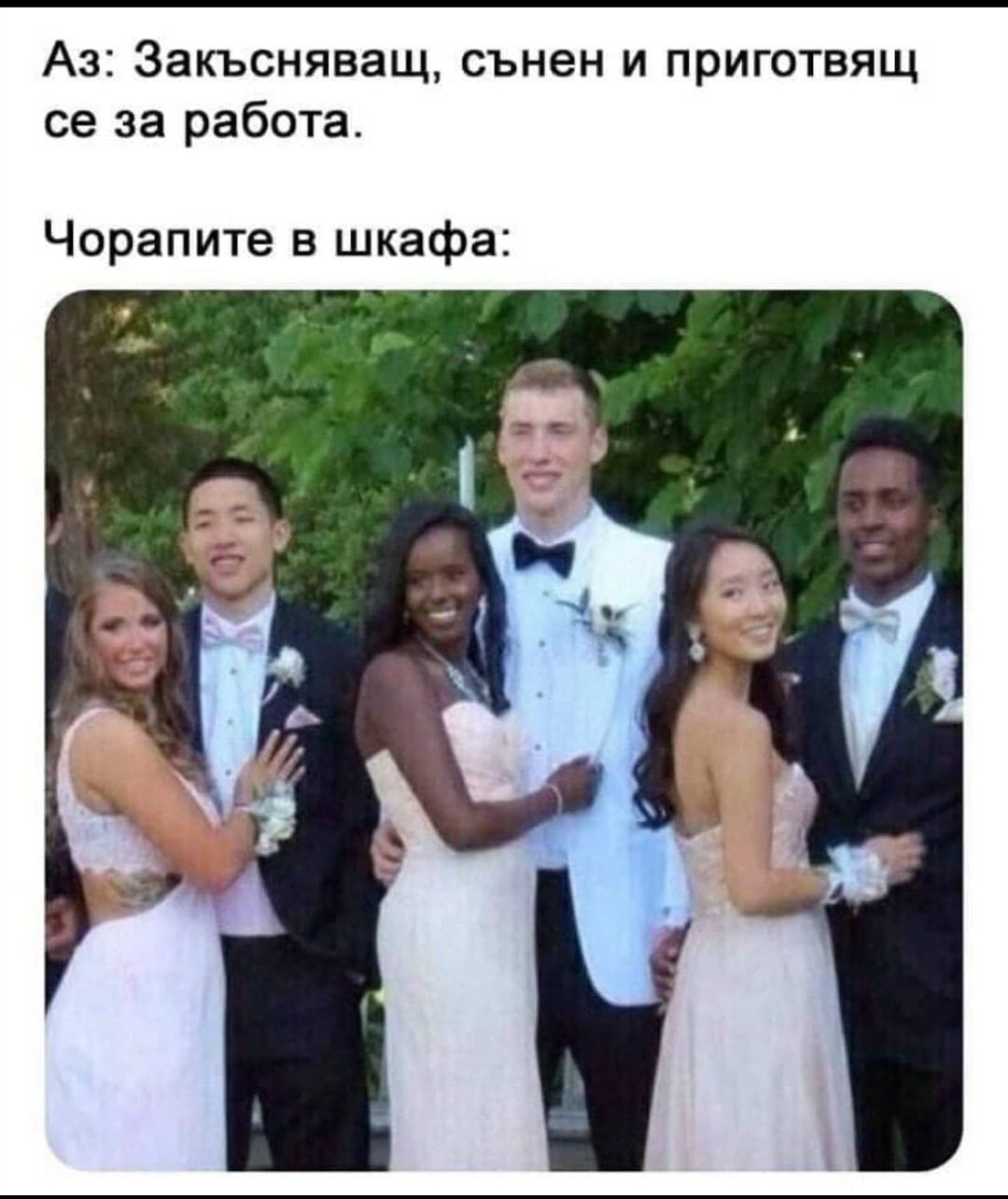 Аз: Закъсняващ, сънен и приготвящ се за работа. Чорапите в шкафа