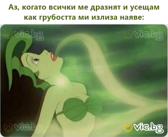 Аз, когато всички ме дразнят и усещам как грубостта ми излиза наяве: