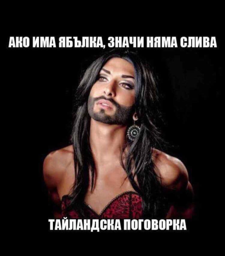 Ако има ябълка, няма слива, Тайландска поговорка