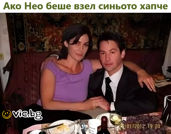 Ако Нео беше взел синьото хапче до