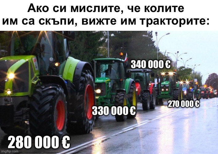 Ако си мислите, че колите им са скъпи, вижте им тракторите