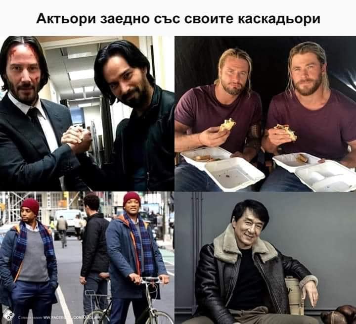 Актьори заедно със своите каскадьори