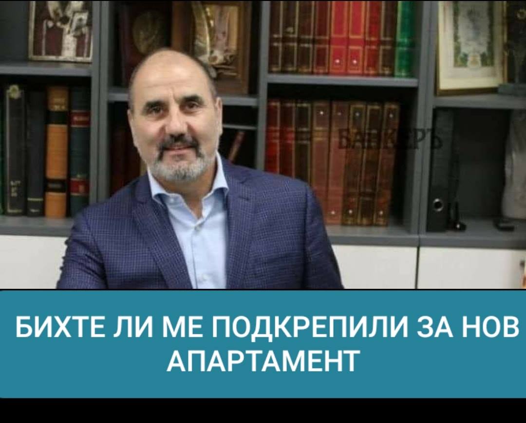 Анкета: Бихте ли ме подкрепили за нов апартамент?