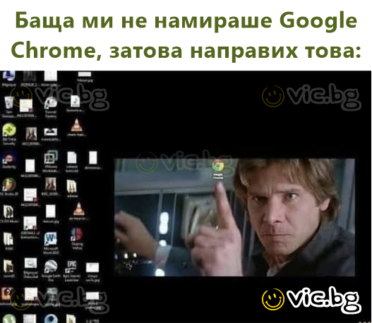 Баща ми не намираше Google Chrome, затова направих това: