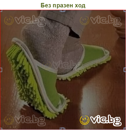 Без празен ход