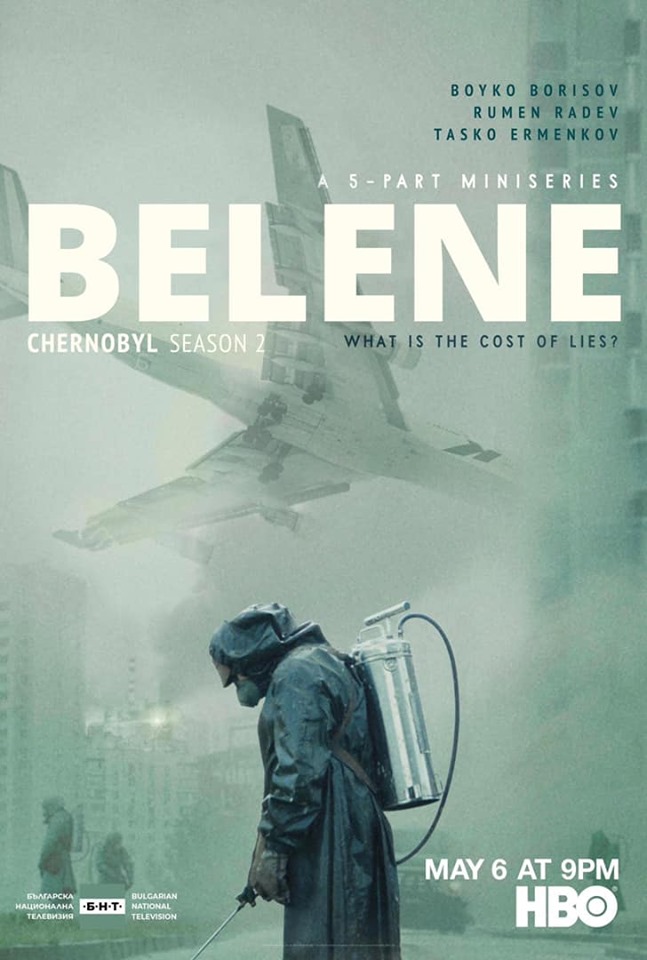 Белене - филмът