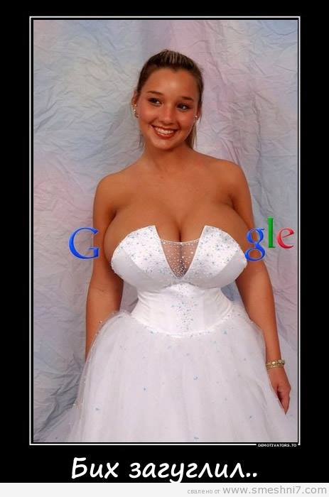 бих загуглил