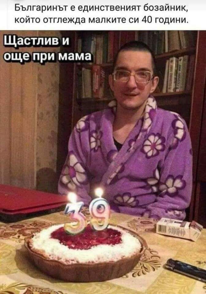 Българинът е единственият бозайник, които отглежда малките си 40 години