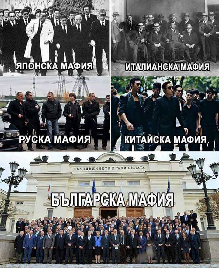 Българската мафия