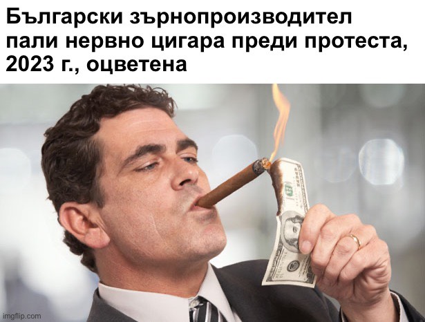 Български зърнопроизводител пали нервно цигара преди протеста, 2023 г., оцветена