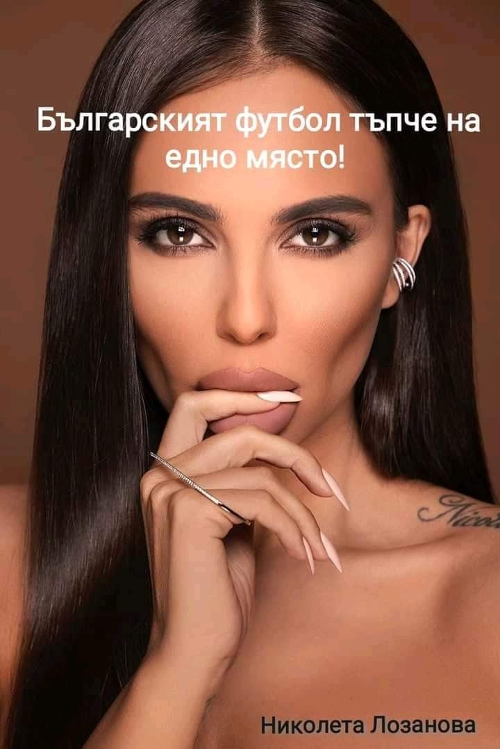 Българският футбол тъпче на едно място - Николета Лозанова