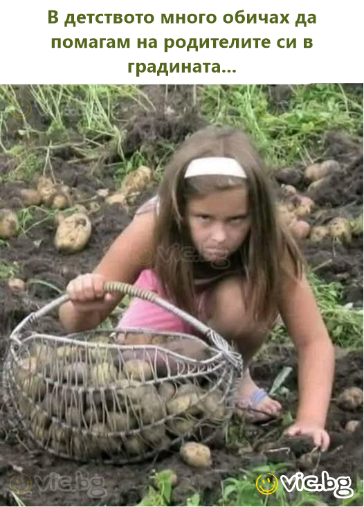 В детството много обичах да помагам на родителите си в градината...