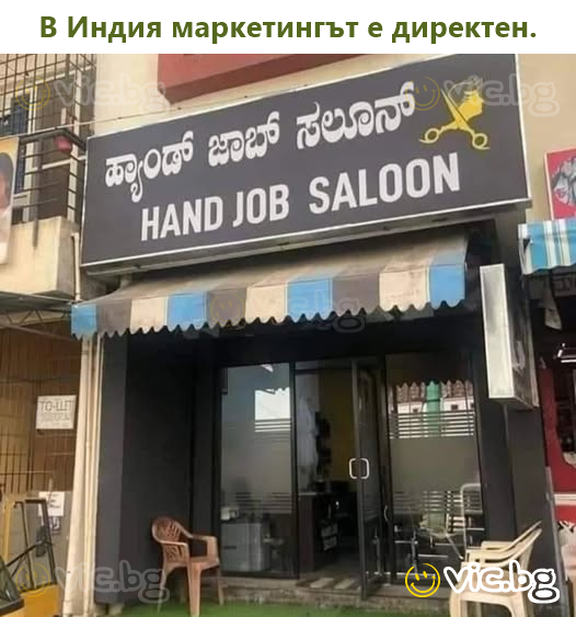 В Индия маркетингът е директен.