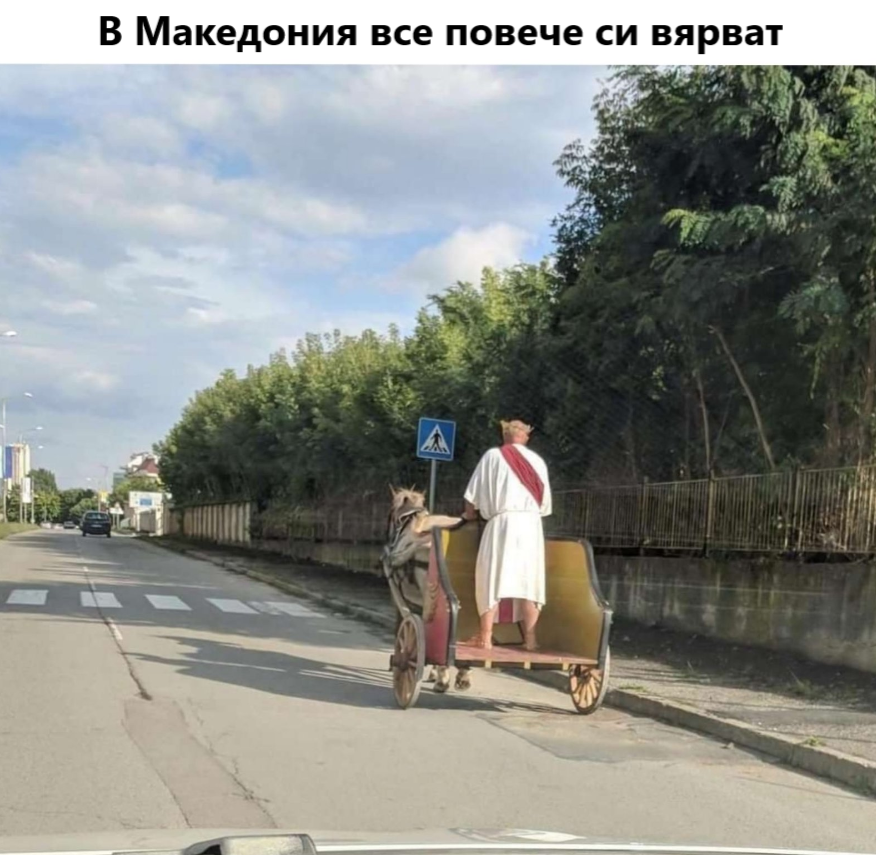 В Македония все повече си вярват