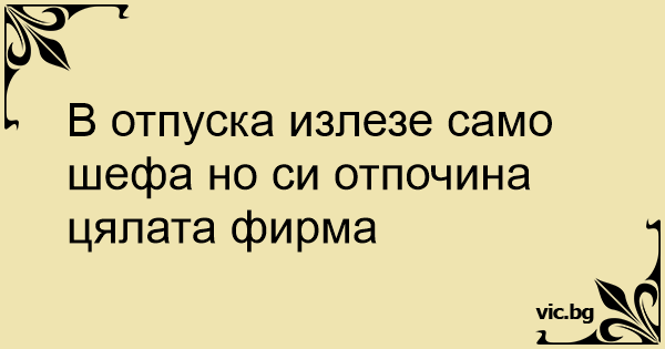 Уехал в отпуск отключил телефон