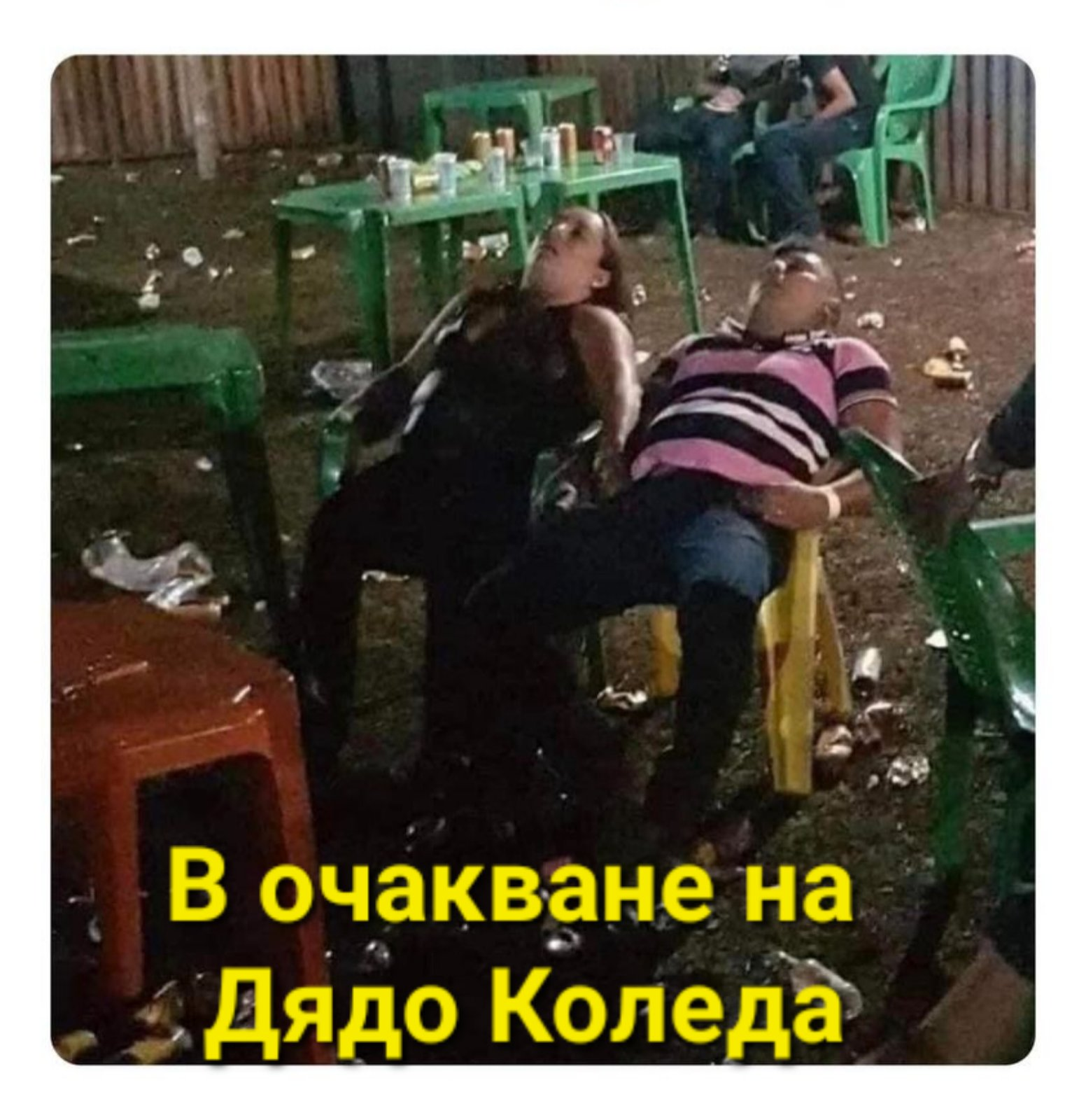 В очакване на Дядо Коледа