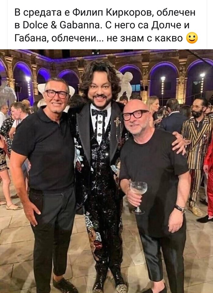 В средата е Филип Киркоров, облечен в Dolce & Gabanna. С него са Долче и Габана, облечени .. не знам с какво