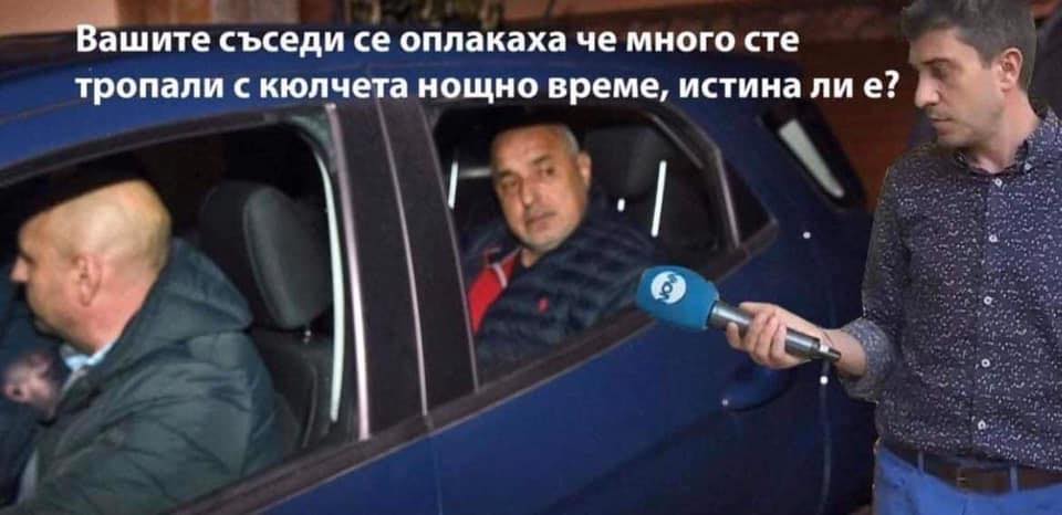 Вашите съседи се оплакаха, че много сте тропали с кюлчета нощно време, истина ли е?