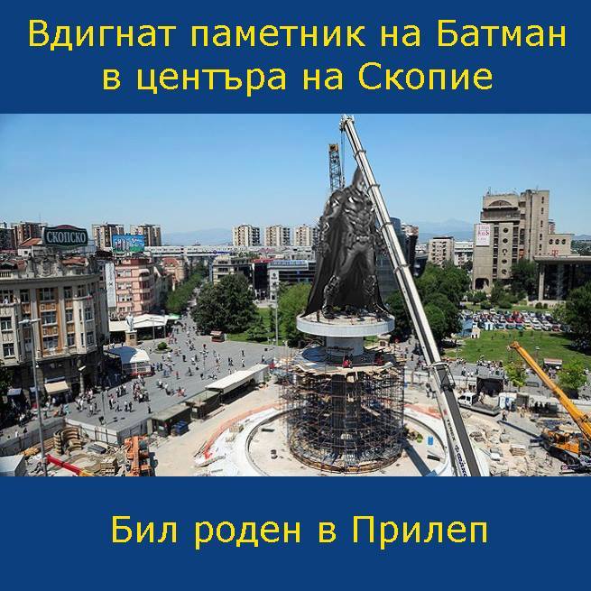 Вдигат паметник на Батман в Скопие, бил роден в Прилеп