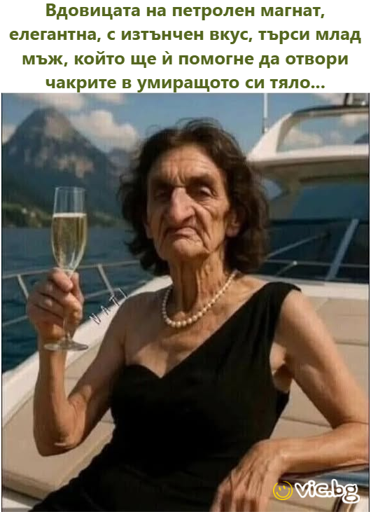 Вдовицата на петролен магнат, елегантна, с изтънчен вкус, търси млад мъж, който ще ѝ помогне да отвори чакрите в умиращото си тяло...