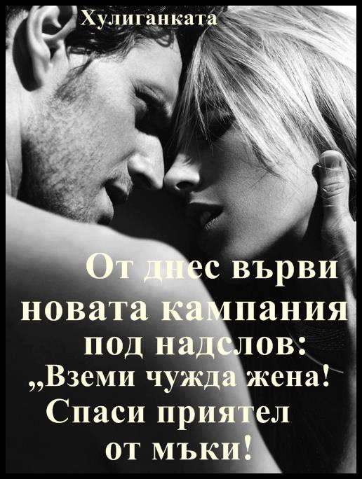 Спаси приятел